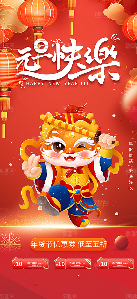 龙年红色新年元宵元旦年会喜庆活动