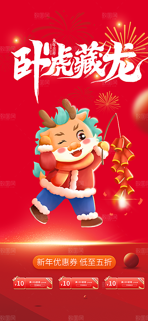 龙年红色新年元宵元旦年会喜庆活动