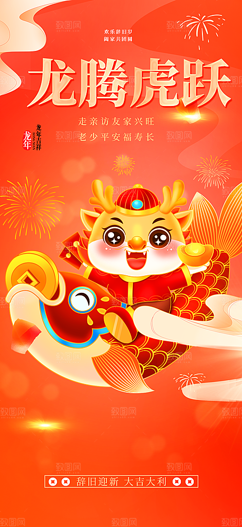 龙年红色新年元宵元旦年会喜庆活动