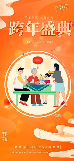 龙年红色新年元宵元旦年会喜庆活动