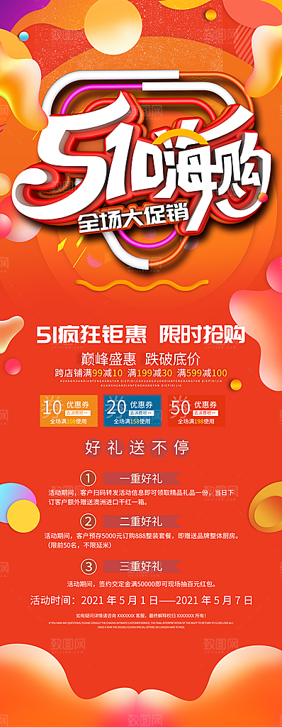 五一劳动节促销宣传展架易拉宝