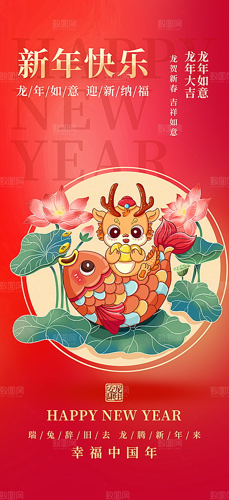 龙年红色新年元宵元旦年会喜庆活动