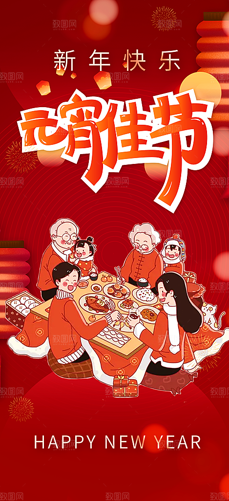 龙年红色新年元宵元旦年会喜庆活动