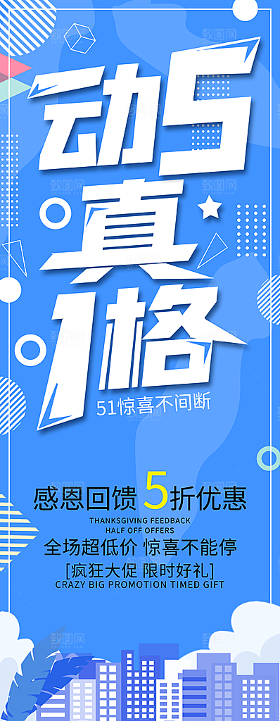 五一劳动节促销宣传展架易拉宝