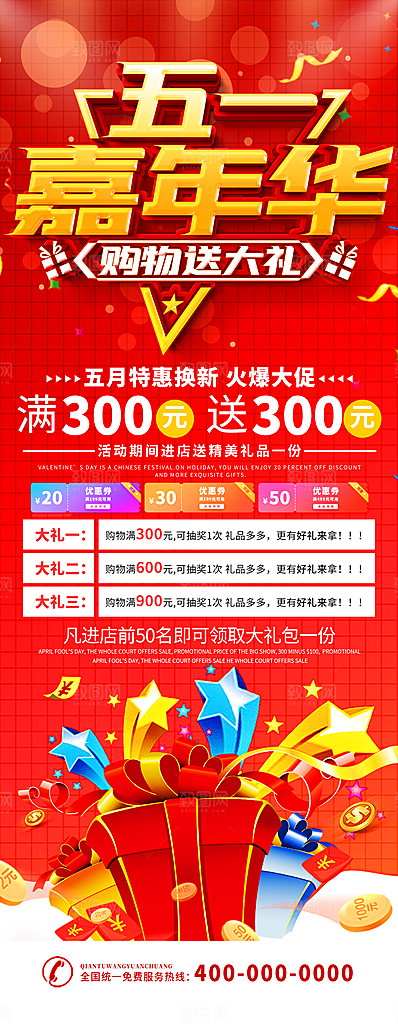 五一劳动节促销宣传展架易拉宝