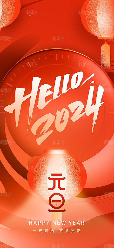 2024龙年元旦新年春节互联网创意海报