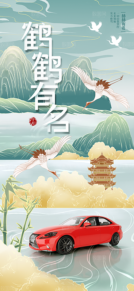 国潮插画汽车新款上市促销新车发布活动海报