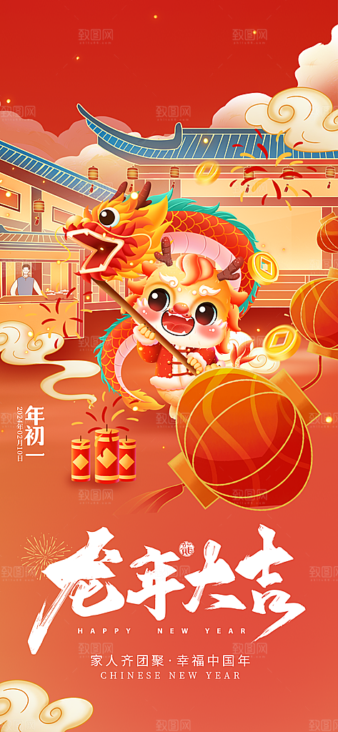红色喜庆2024年龙年祝福语海报