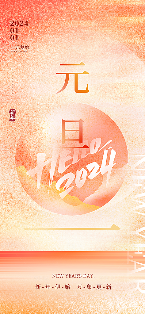 简约元旦互联网创意视觉刷屏新年海报