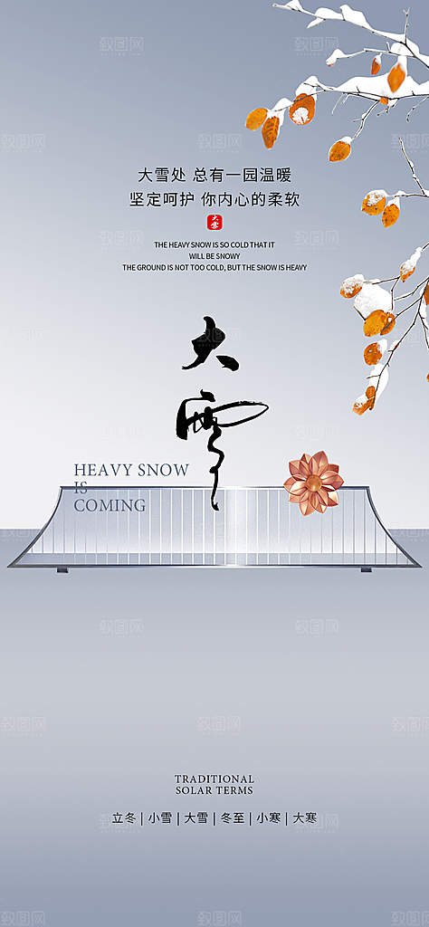 地产大雪节气简约大气海报