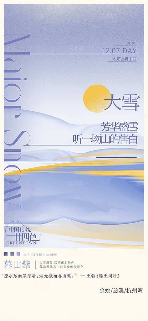 地产大雪节气简约大气海报