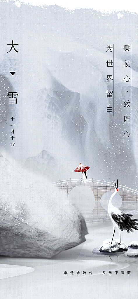 地产大雪节气简约大气海报