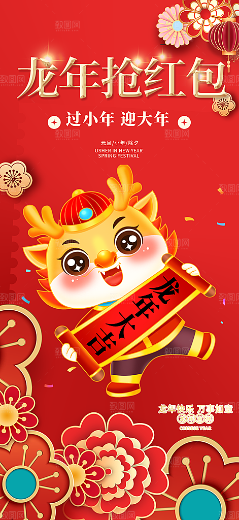 龙年红色新年元宵元旦年会喜庆活动