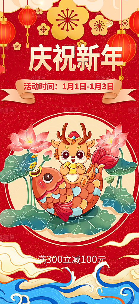 龙年红色新年元宵元旦年会喜庆活动