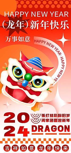 中式新丑风红色喜庆龙年新年祝福主题海报