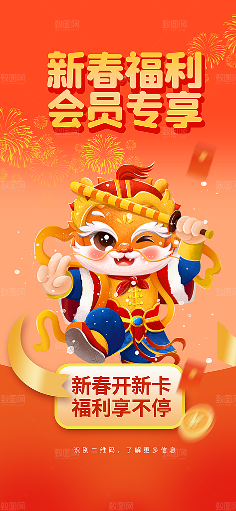 龙年红色新年元宵元旦年会喜庆活动