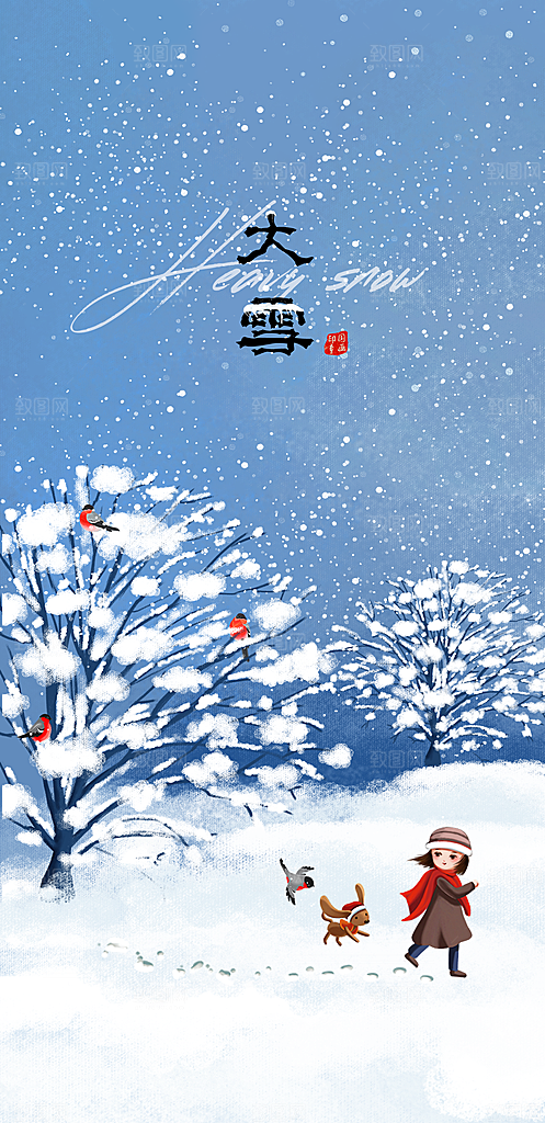地产大雪节气简约大气海报