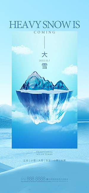 地产大雪节气简约大气海报