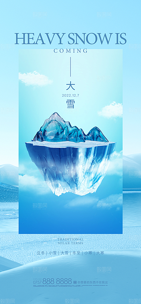 地产大雪节气简约大气海报