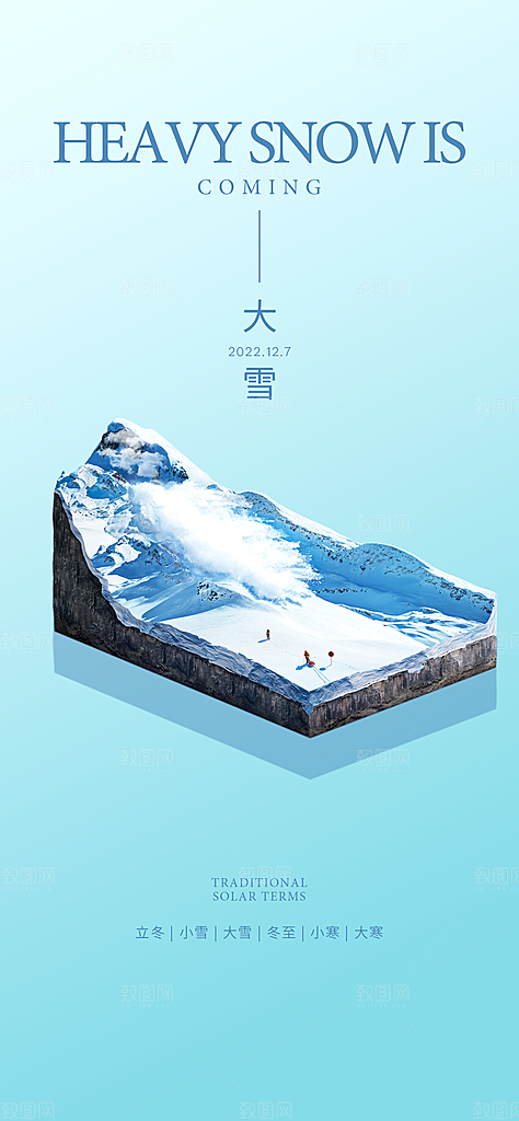 地产大雪节气简约大气海报