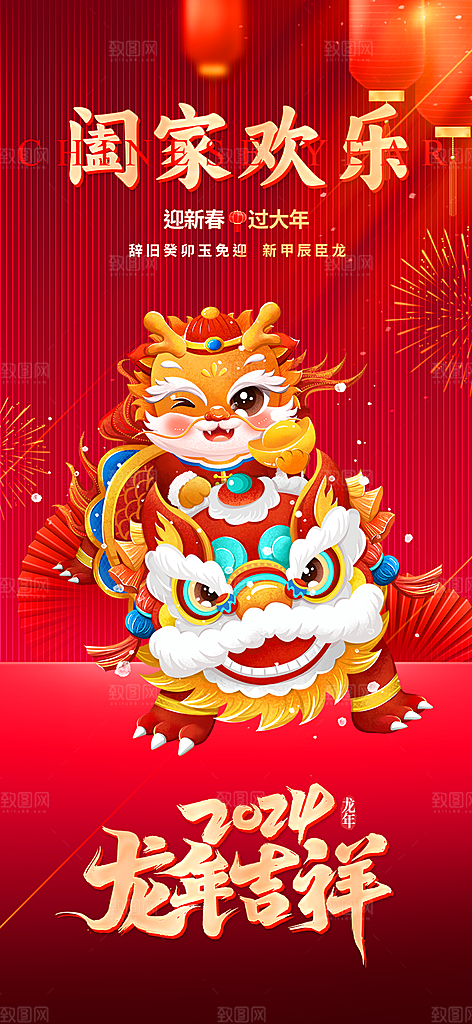 龙年红色新年元宵元旦年会喜庆活动