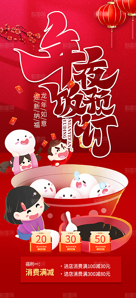 龙年红色新年元宵元旦年会喜庆活动