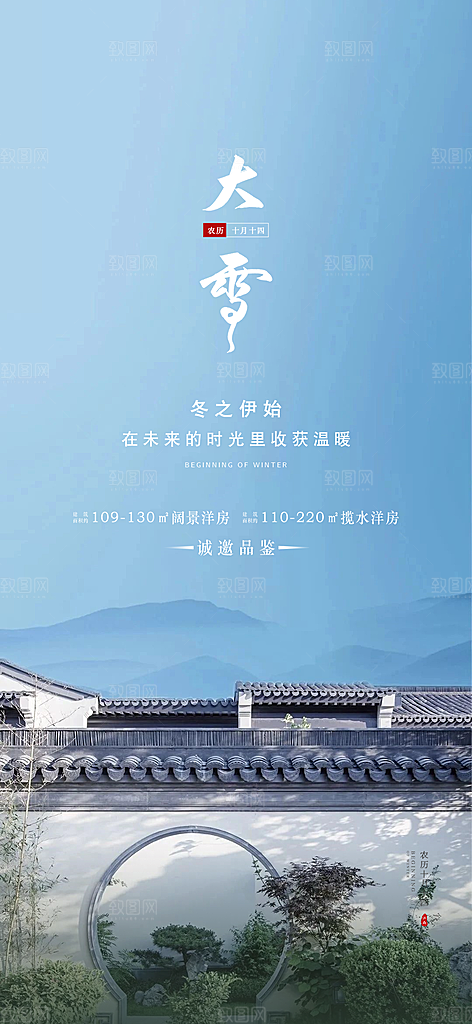 地产大雪节气简约大气海报