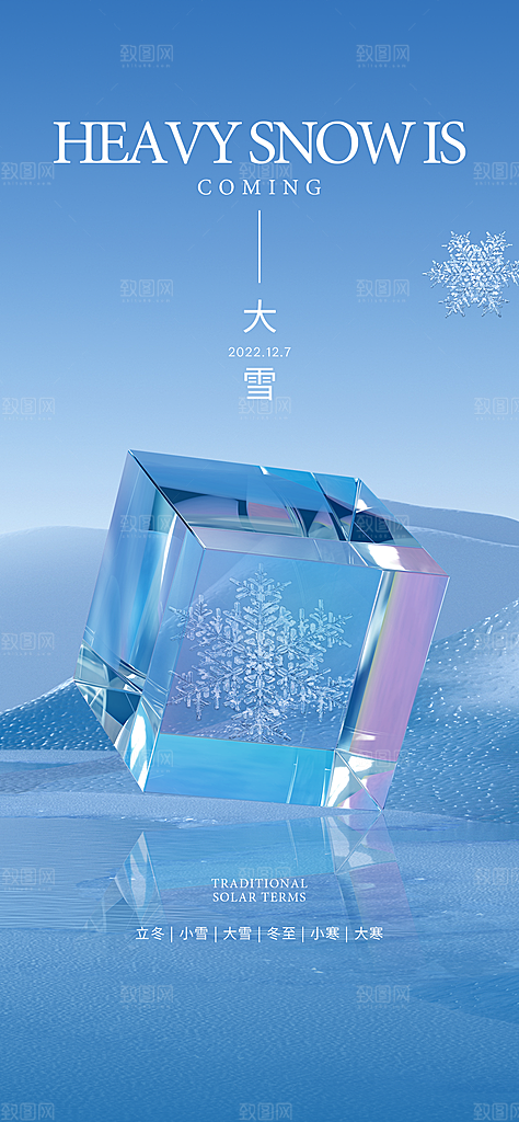 地产大雪节气简约大气海报
