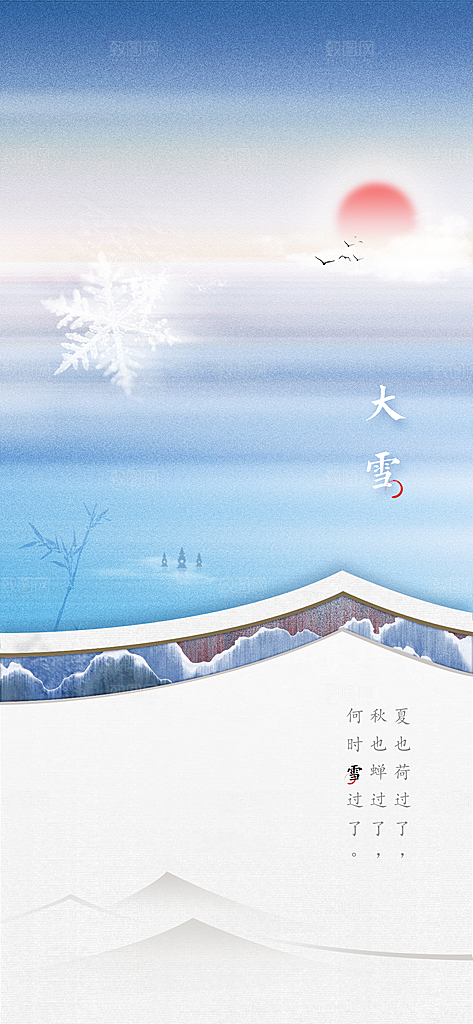 地产大雪节气简约大气海报