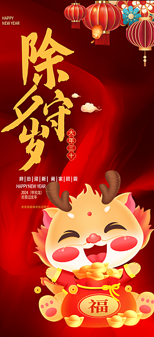 龙年红色新年元宵元旦年会喜庆活动