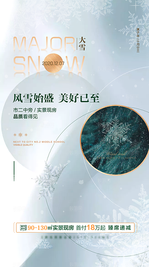 地产大雪节气简约大气海报