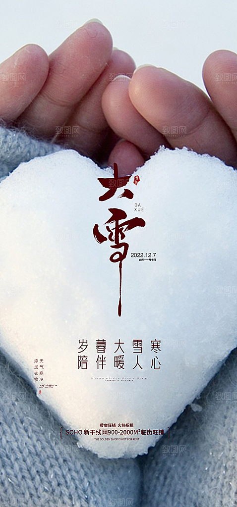 地产大雪节气简约大气海报