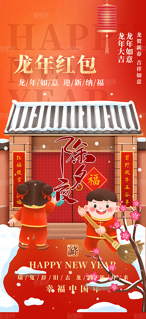 龙年红色新年元宵元旦年会喜庆活动