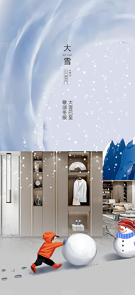 地产大雪节气简约大气海报