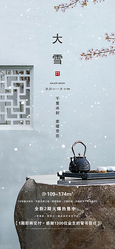 地产大雪节气简约大气海报