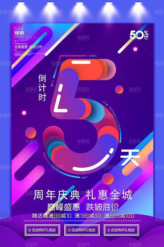 周年庆典海报素材