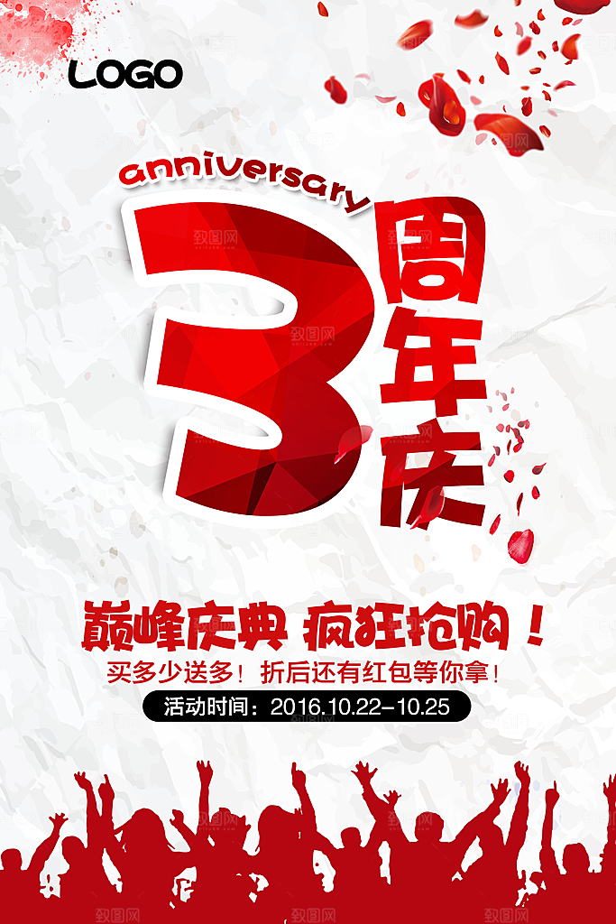 周年庆典海报素材