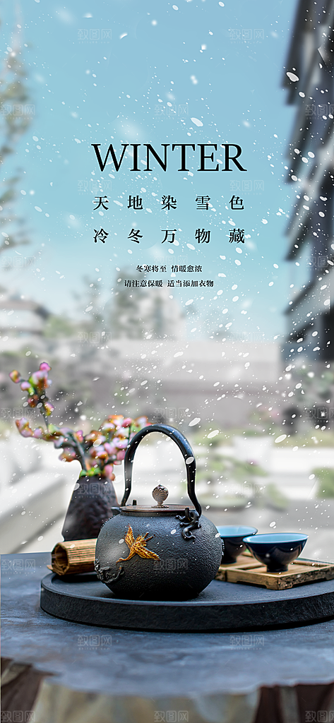 地产大雪节气简约大气海报