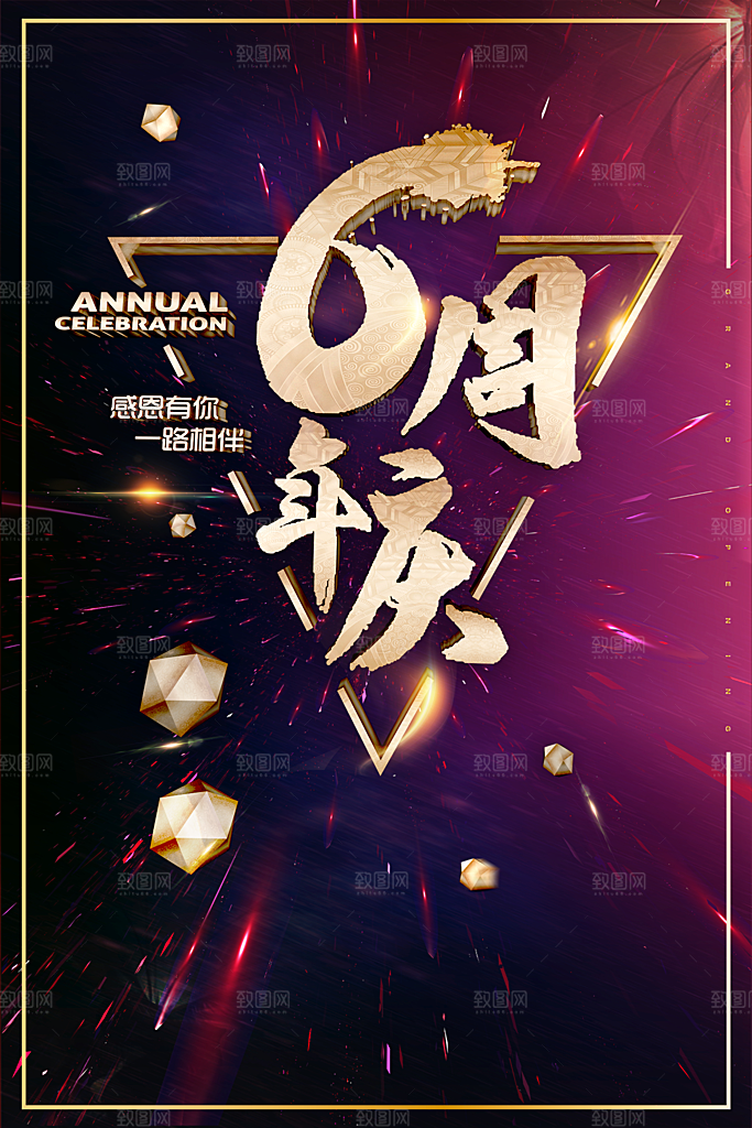 周年庆典海报素材