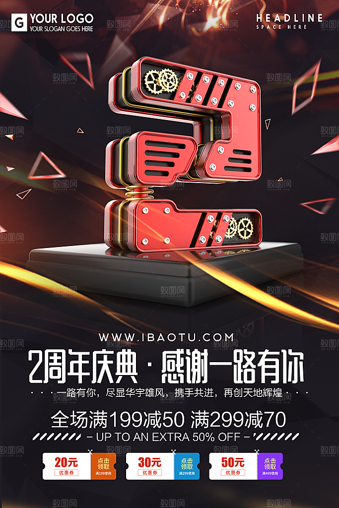 周年庆典海报素材