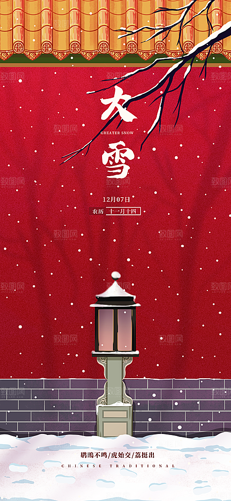 地产大雪节气简约大气海报