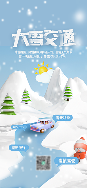 地产大雪节气简约大气海报