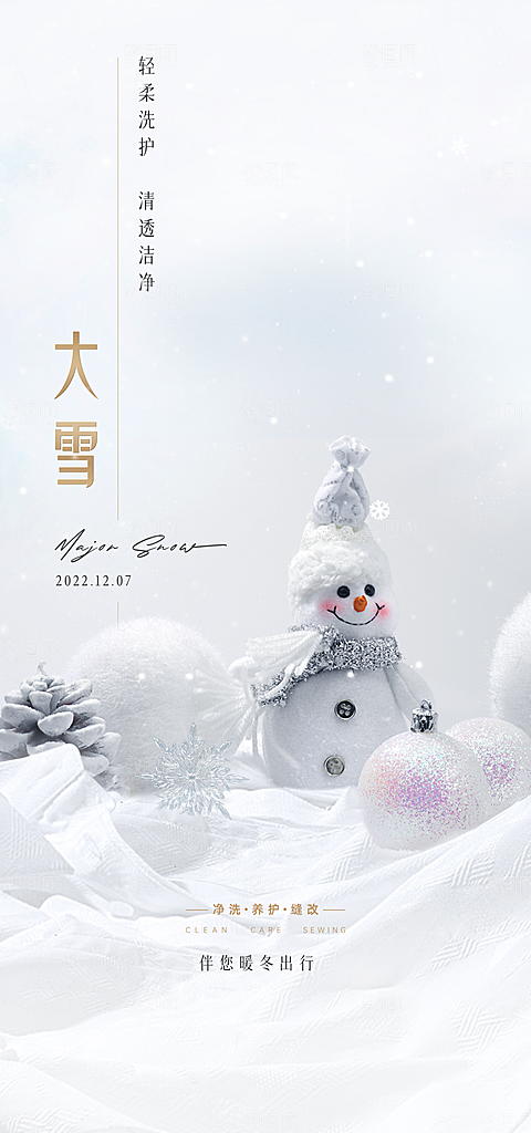 地产大雪节气简约大气海报