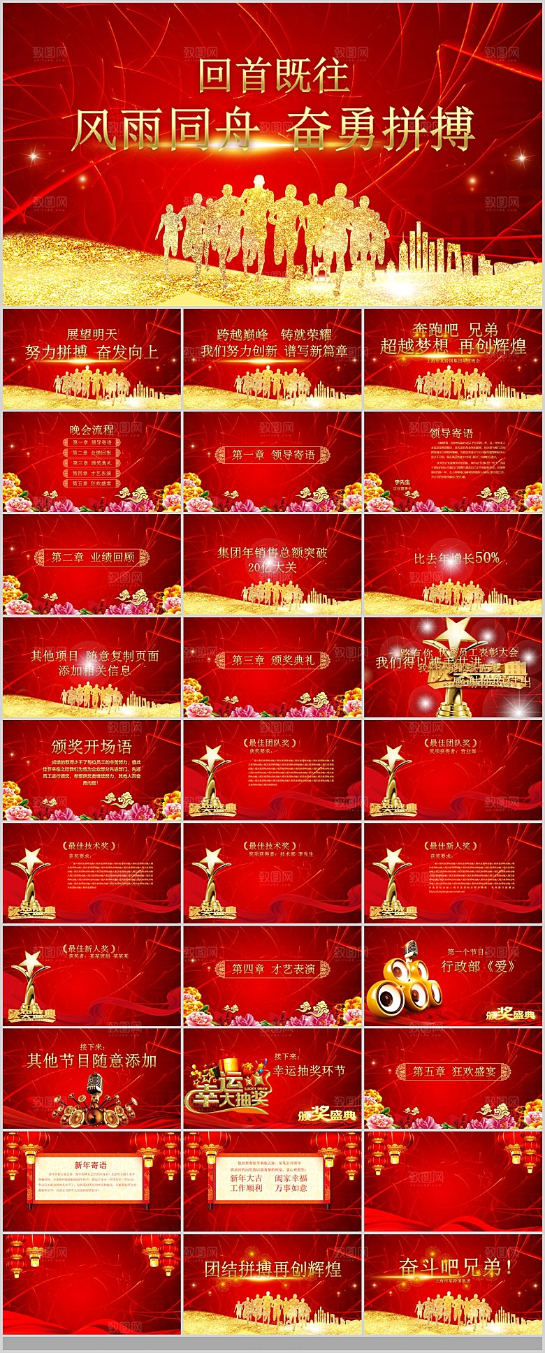 2024龙年年会总结颁奖典礼开门红誓师大