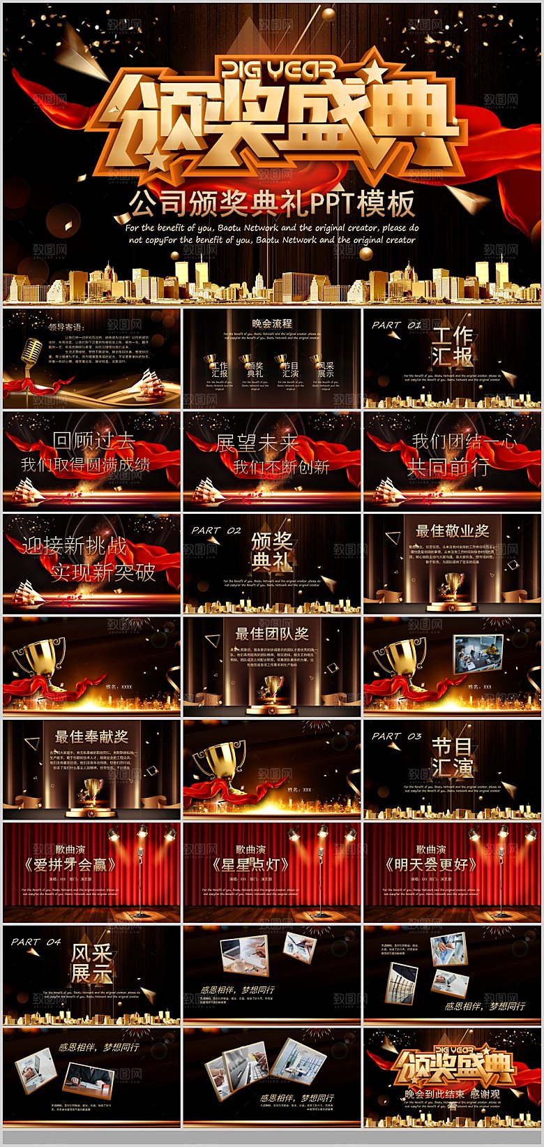 2024龙年年会总结颁奖典礼开门红誓师大