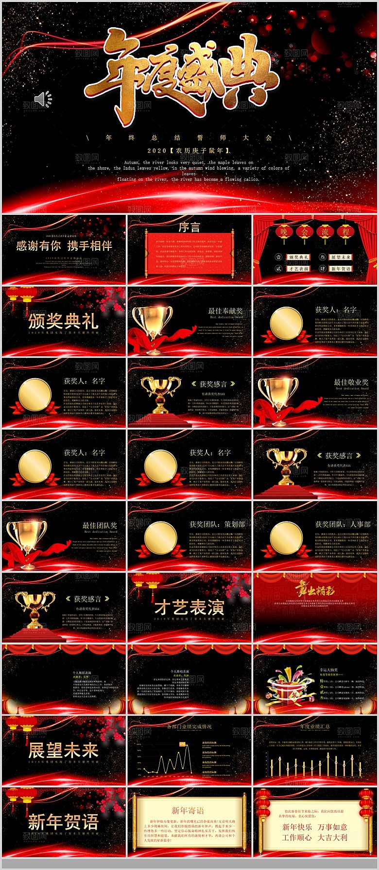 2024龙年年会总结颁奖典礼开门红誓师大