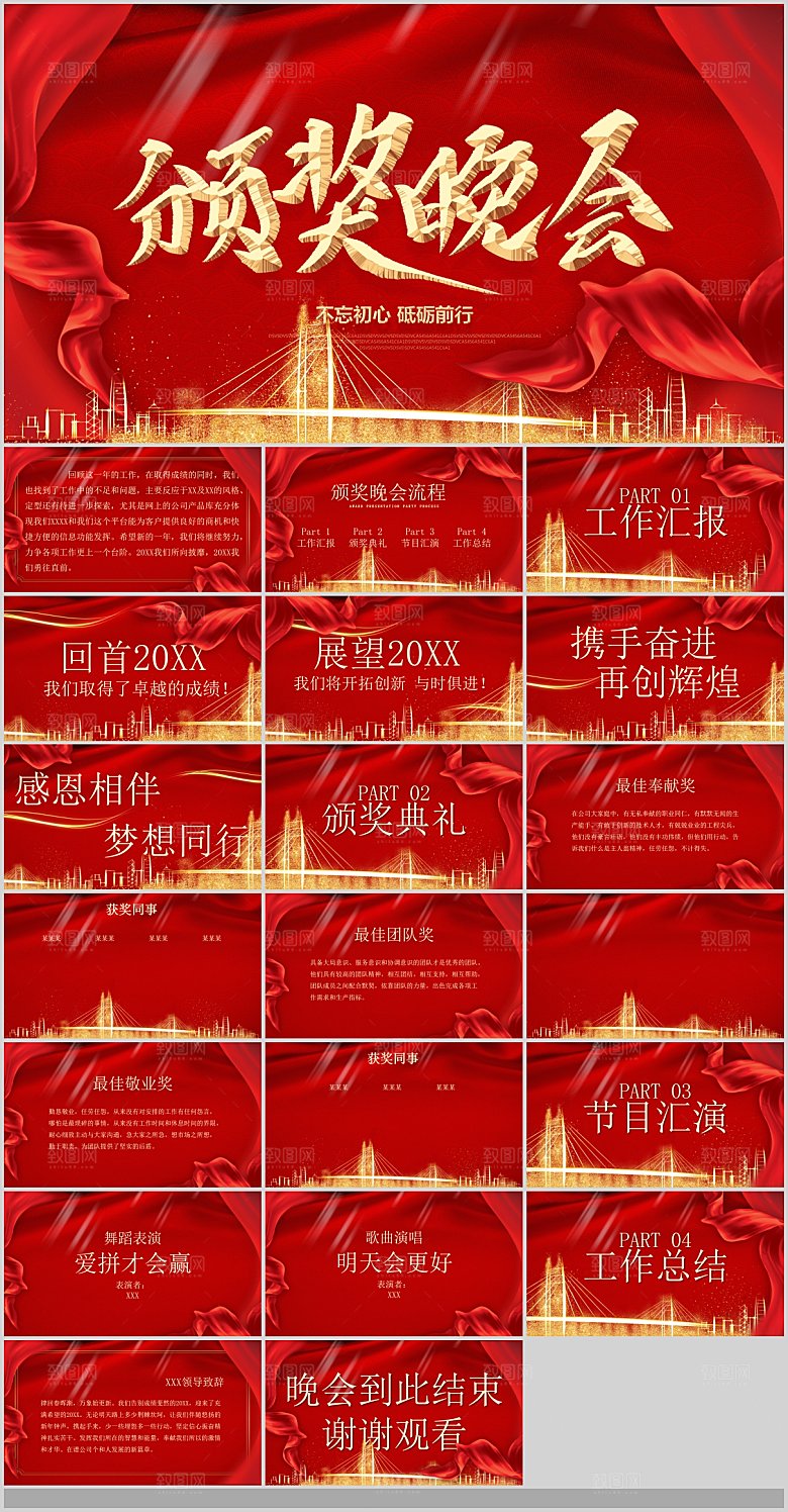 2024龙年年会总结颁奖典礼开门红誓师大