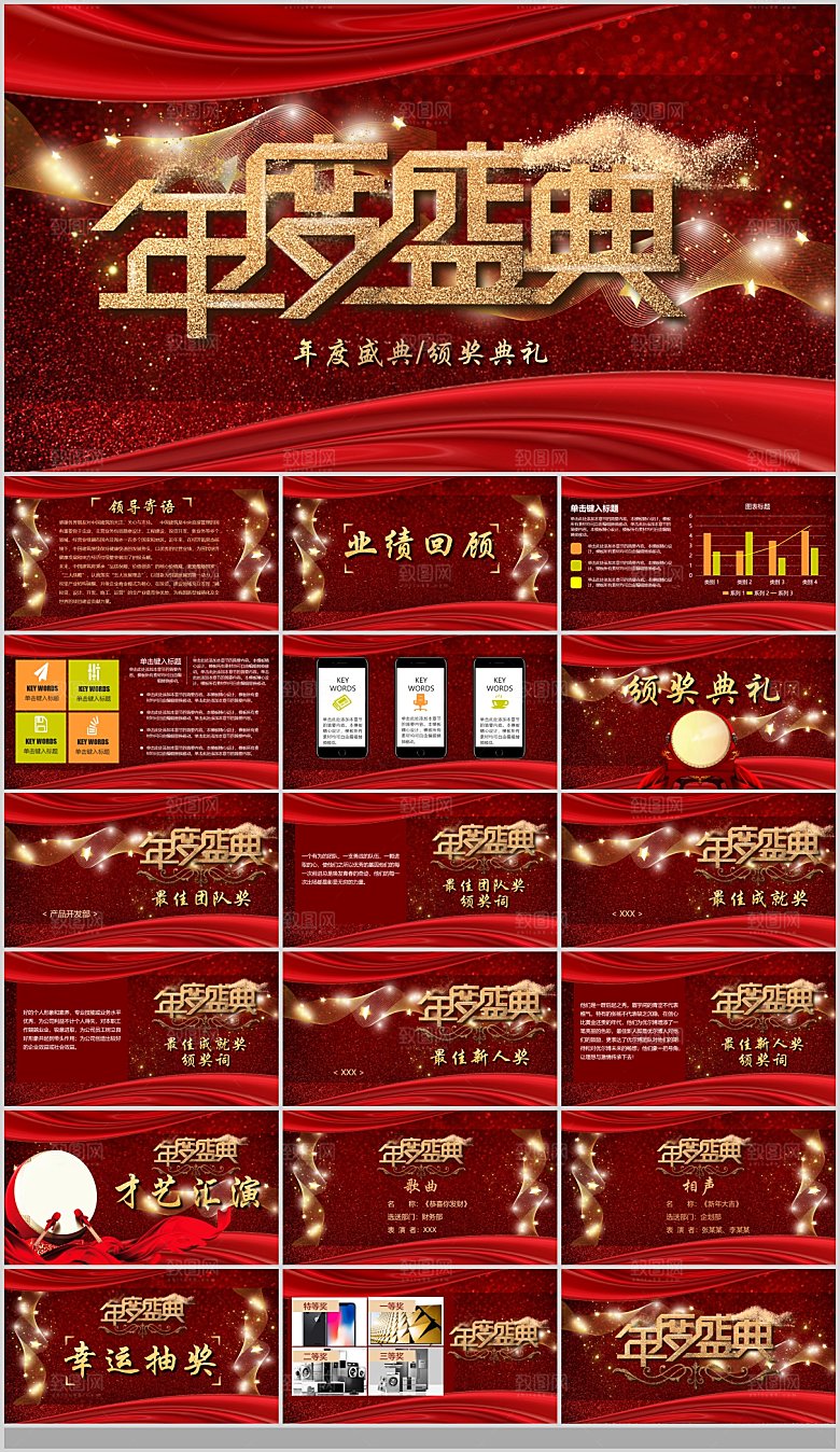 2024龙年年会总结颁奖典礼开门红誓师大