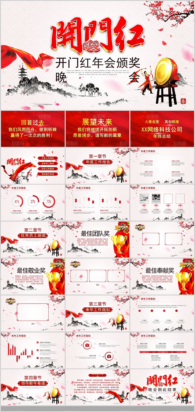2024龙年年会总结颁奖典礼开门红誓师大