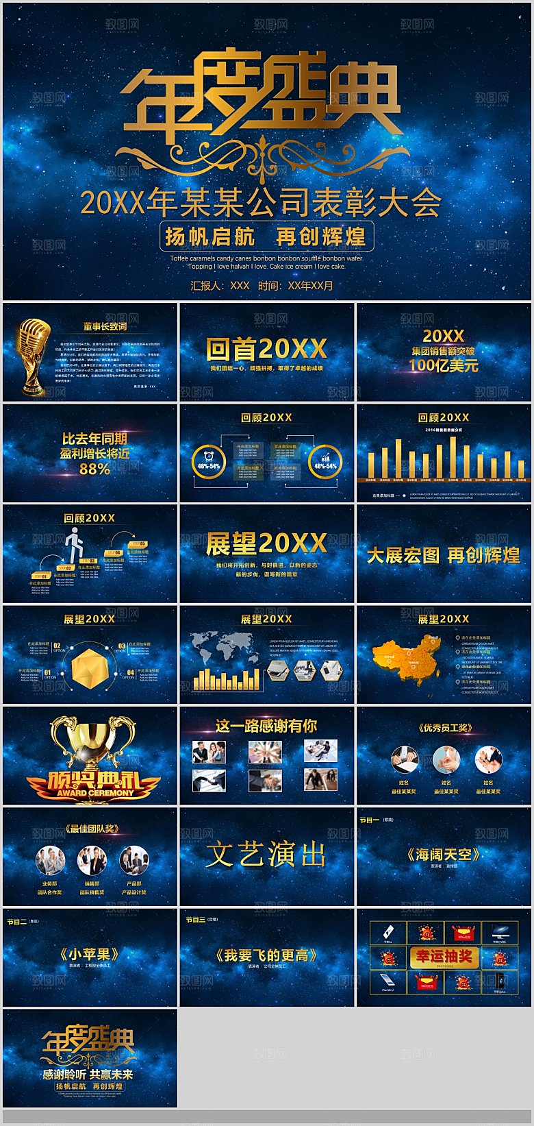 2024龙年年会总结颁奖典礼开门红誓师大
